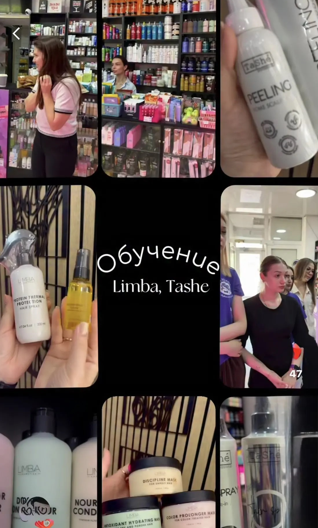 Обучение от представителей брендов LIMBA cosmetics и TaShé professional