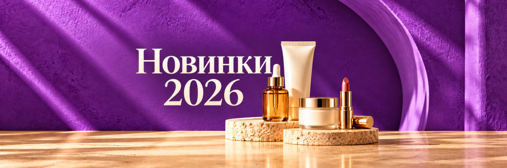 Новинки в By Liliana: что стоит попробовать в уходе и макияже