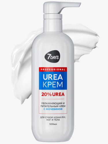 7DAYS PROFESSIONAL Крем для рук, ног и тела с мочевиной 20%