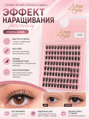Aivna Fei Набор самоклеющихся ресниц (№CD05)