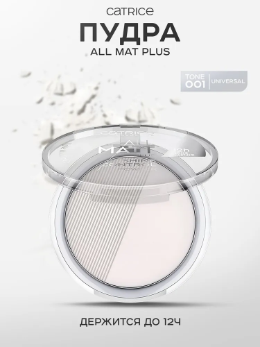 Catrice All Matt Plus Shine Control Powder Матирующая пудра для лица (001 матирующая)