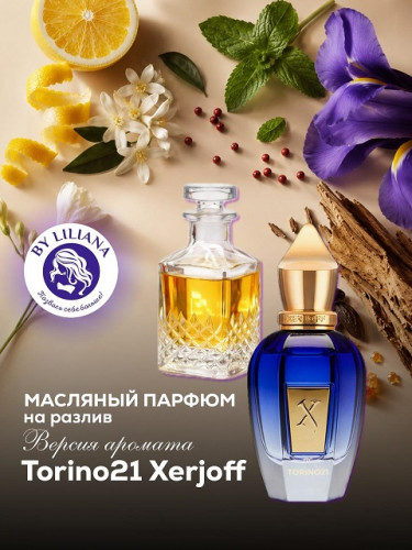 Версия аромата Xerjoff Torino21 для мужчин и женщин