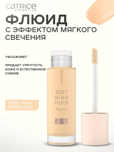Catrice Soft glam filter fluid Флюид для лица с эффектом мягкого свечения (010 Fair to Light)
