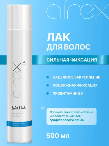 Estel AIREX 3 Лак для волос сильная фиксация