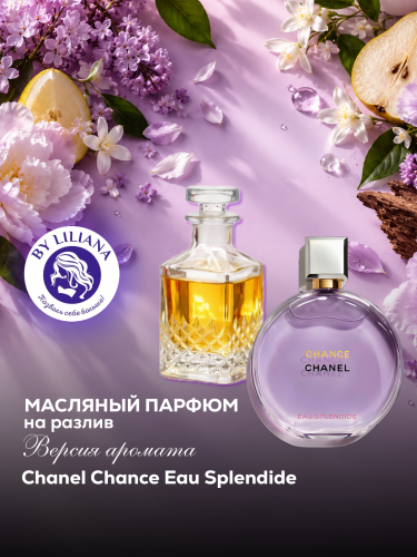 Версия аромата Chanel Chance Eau Splendide для женщин
