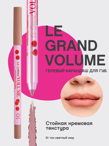 VIVIENNE SABO Le Grand Volume Карандаш для губ устойчивый гелевый (01 Светлый нюд)