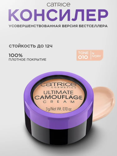 Catrice Ultimate Camouflage Cream Кремовый консилер (тон 010 n ivory)