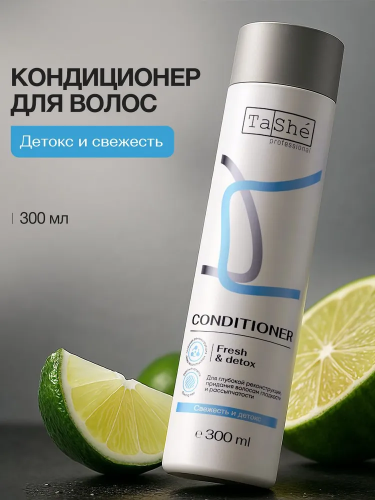TASHE Кондиционер для волос, 300 мл (Fresh&Detox)