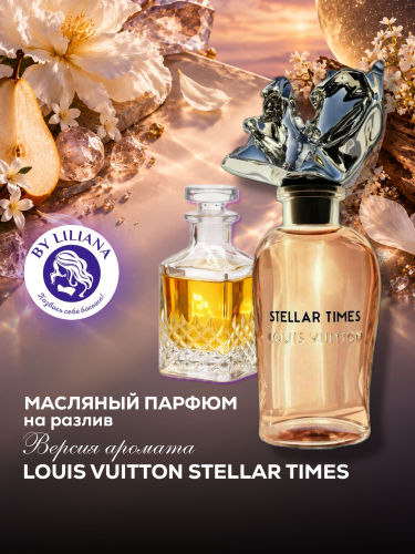 Версия аромата LOUIS VUITTON STELLAR TIMES Original (Premium) 