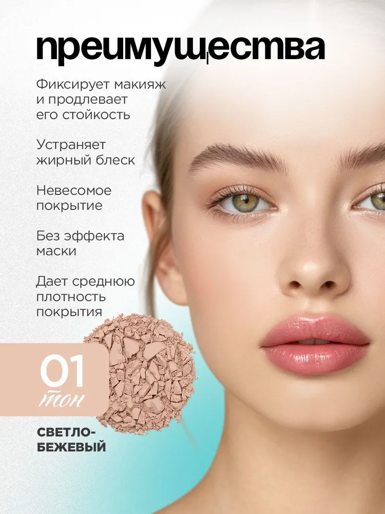 VIVIENNE SABO Mattriarcat Пудра компактная матирующая (№ 01, светло-бежевый, 7,5 г)