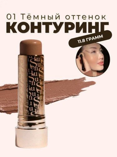 Sen Sulu Contour Stick Скульптор в стике (Оттенок 01)