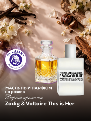 Версия аромата Zadig & Voltaire This is Her для женщин