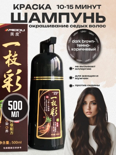 MEIDU Шампунь-краска для волос (Dark Brown)
