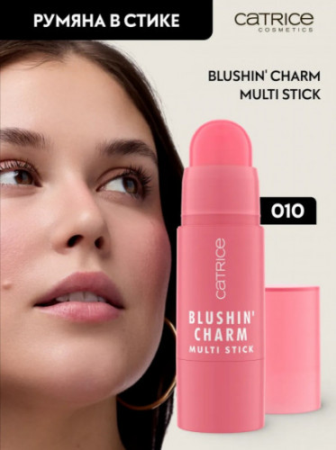 Catrice Blushin' Charm Multi Stick Мультистик для лица и губ (010 - Pink Sweetheart)
