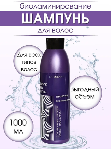 LIV DELANO LOVE MY HAIR Шампунь для волос (Биоламинирование)