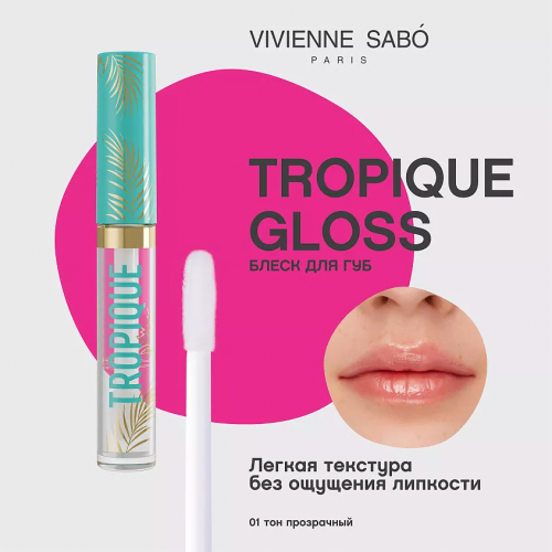 VIVIENNE SABO Tropique Gloss Блеск для губ (№ 01, 3 мл)