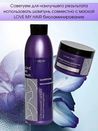 LIV DELANO LOVE MY HAIR Шампунь для волос (Биоламинирование)
