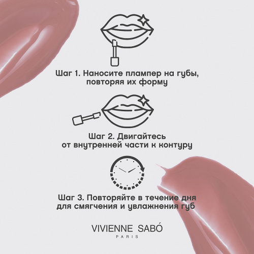 VIVIENNE SABO Le Grand Volume Extra Plumping Плампер для губ (01 нюдовый, 3 мл)