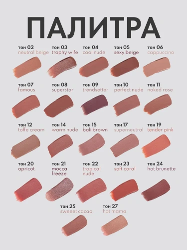 Stellary Rich nude Помада для губ устойчивая (02 Neutral beige)