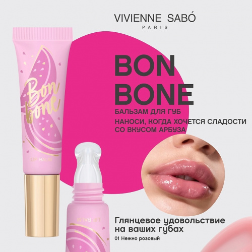VIVIENNE SABO Bonbone Бальзам для губ с пептидами (№ 01 нежно-розовый)