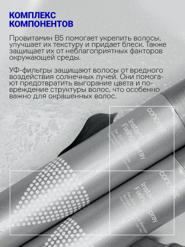 Concept Extra-strong Fixing Spray Сухой лак для волос экстрасильной фиксации (Артикул: 90240)