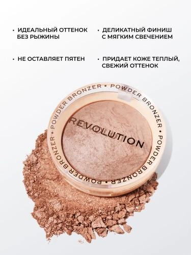 Makeup Revolution Reloaded Powder Bronzer Бронзер для лица (Holiday Romance)