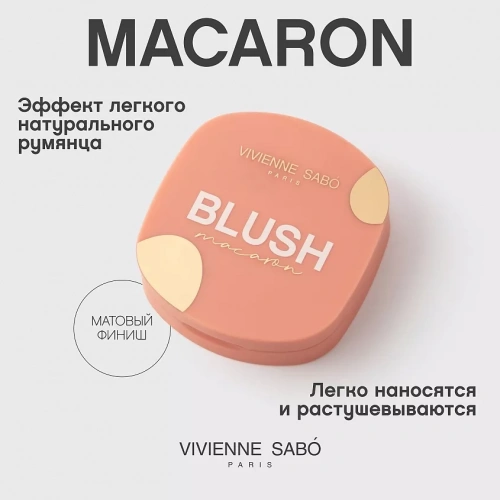 Vivienne Sabo Matte Face Blush Macaron Матовые румяна для лица (№ 01 Персиковый, 4,1 гр)