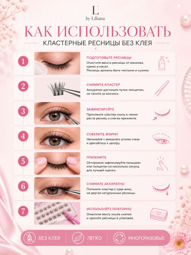 Life Girls Glue Free Набор самоклеющихся ресниц Аниме (№LG6007)