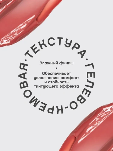 VIVIENNE SABO Tititint Lip Tint Тинт для губ (01 Персиковый)