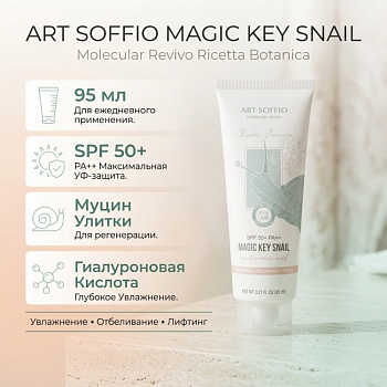 Art Soffio Крем для лица увлажняющий и отбеливающий (Объём: 95 мл)