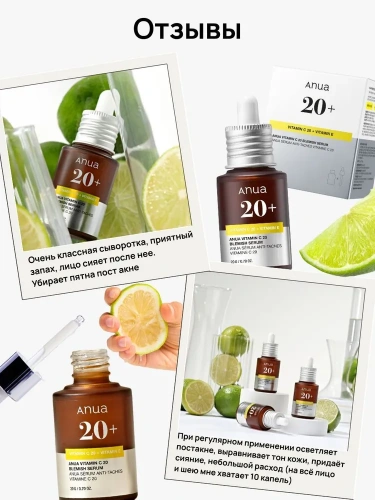 ANUA Vitamin C 20 Blemish Serum Осветляющая сыворотка для лица с витамином С (Объём: 20 г)