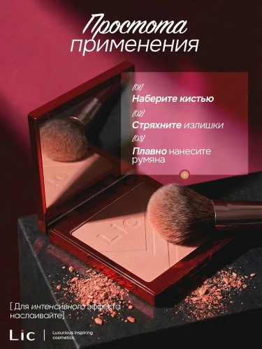 LIC Matte blush Матовые румяна для лица (11 Sweety rose)