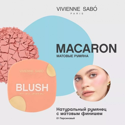 Vivienne Sabo Matte Face Blush Macaron Матовые румяна для лица (№ 01 Персиковый, 4,1 гр)
