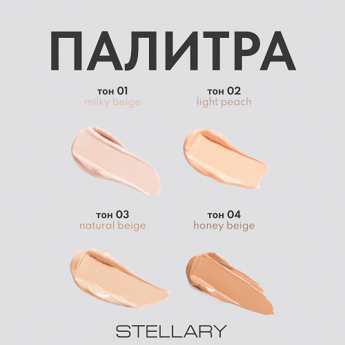 Stellary Super cover concealer Супер маскирующий консилер (01 Milky beige)