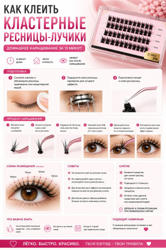 Nesura Eyelash Набор пучковых ресниц, мини (Изгиб D MIX)