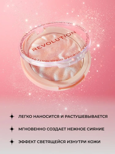 Makeup Revolution Powder Highlighter Хайлайтер для лица (Dare to Divulge)