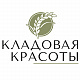 КЛАДОВАЯ КРАСОТЫ