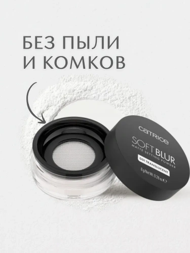 Catrice Soft Blur Matte Setting Рассыпчатая пудра для лица  (001 - Translucent)