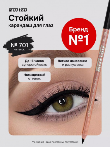 MISS TAIS Professional eye pensil Карандаш для глаз (701 (Черный))