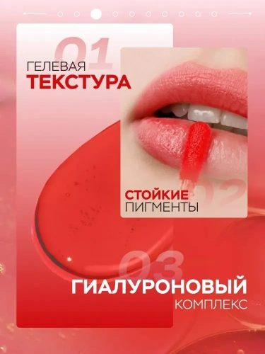 LUXVISAGE LIP TINT AQUA GEL hyaluron complex Тинт для губ с гиалуроновым комплексом (01 Aperol)