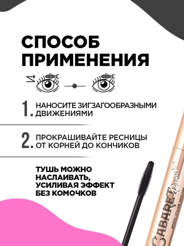 VIVIENNE SABO Cabaret Premiere Тушь для ресниц со сценическим эффектом (№ 01 Чёрный, 9 мл)