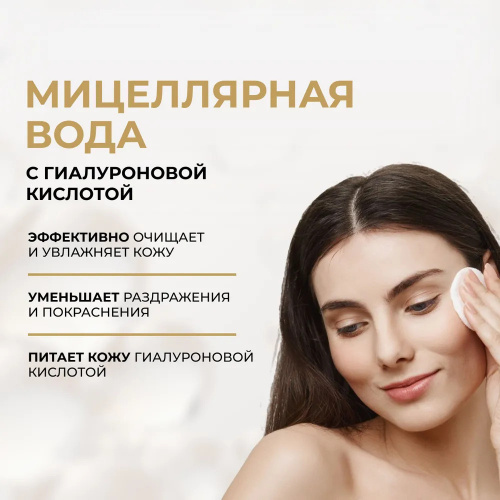 EVELINE мицеллярная вода Facemed+ (гиалуроновая, 400 мл)