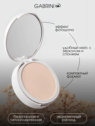 Gabrini Matte Powder Компактная пудра для лица (Тон 01)