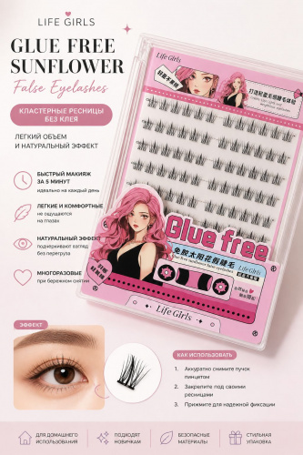 Life Girls Glue Free Набор самоклеющихся ресниц Аниме (№LG6007)