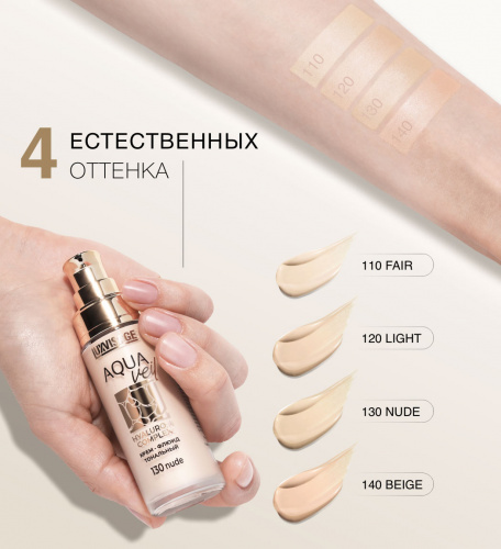 LuxVisage Aqua Veil Hyaluron Complex Крем-флюид тональный (110 fair)