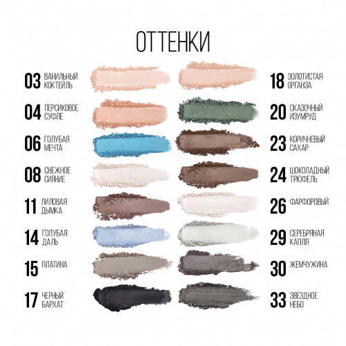 Stellary Eyeshadow mono “e-clipse” Монотени для век наборные (17 Черный бархат)